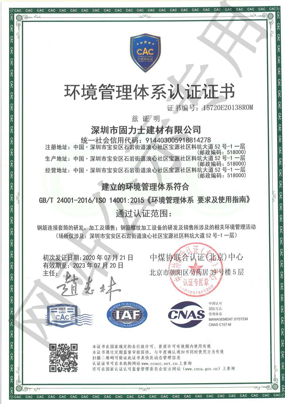 金华ISO14001证书