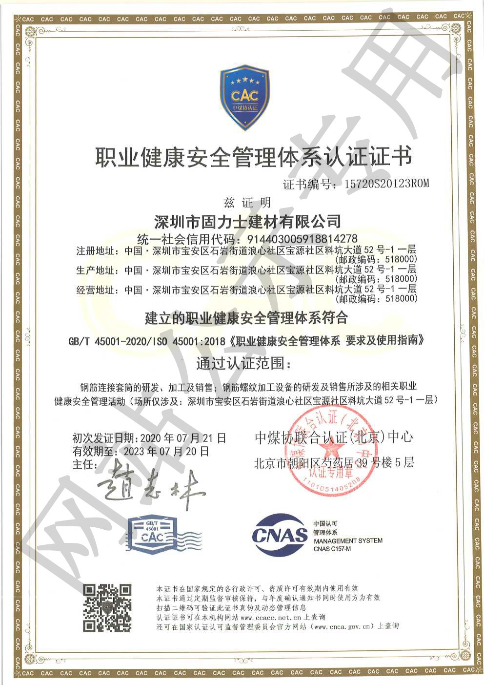 金华ISO45001证书